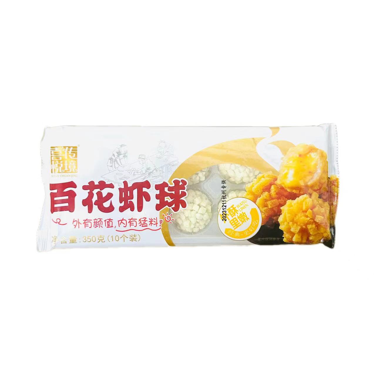 传境百花虾球350g*16包日式料理爆浆鱼子陷小吃酒店油炸商用食材 - 图2