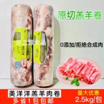 Meyang Lamb Mutton Roll 2 5kg Strips Fresh Frozen Mutton Hot Pot Ingredients Han Style Roast Fatty Goat Meat Rolls