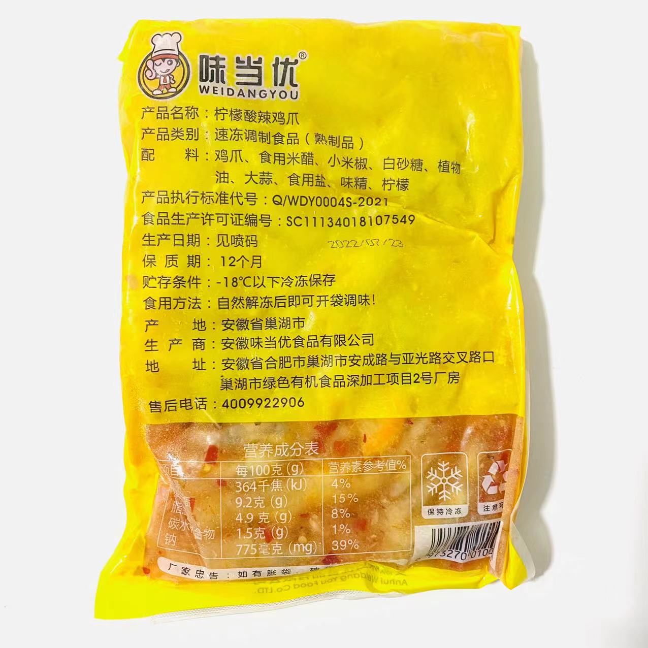 味当优柠檬酸辣鸡爪1000g/袋商用柠檬凤爪去大骨泡椒脱骨开袋零食-图3