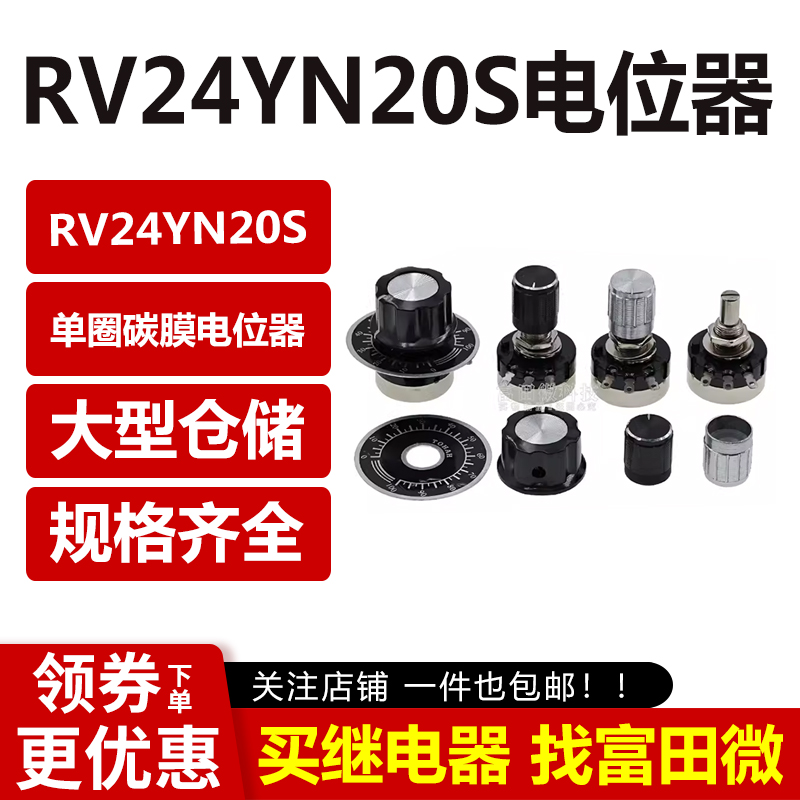 RV24YN20S单圈碳膜电位器2W B102 B502 B103 B503 B504 1K 5K 10K - 图0