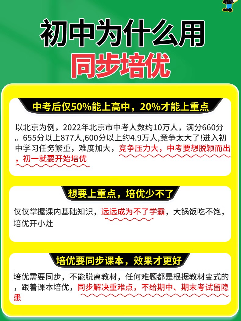 名校课堂同步培优视频教程初一初二三必刷题专题训练习册题压轴难题拔高中考复习初中数学英语物理解题讲解七年级下册八九年级上册 - 图3