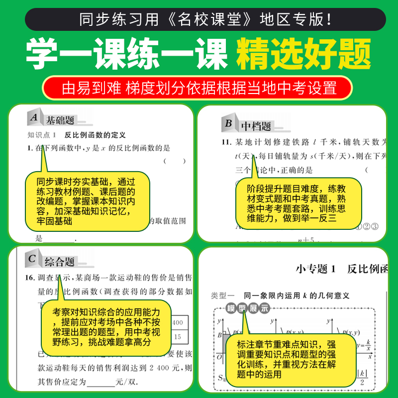 2024春北京专版】名校课堂语文数学英语物理化学道德与法治历史七八年级下册人教版RJ初中教辅资料随堂同步练习册中学辅导 - 图2