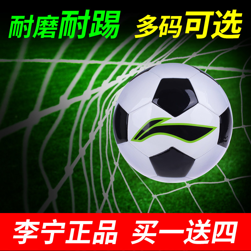  李宁跑酷足球