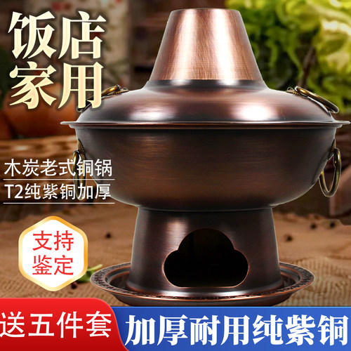 铜火锅纯铜老式铜锅火锅木炭老北京火锅炉家用纯紫铜炭火铜锅火锅 - 图1