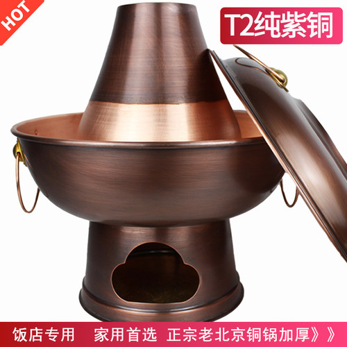 铜火锅纯铜老式铜锅火锅木炭老北京火锅炉家用纯紫铜炭火铜锅火锅 - 图2