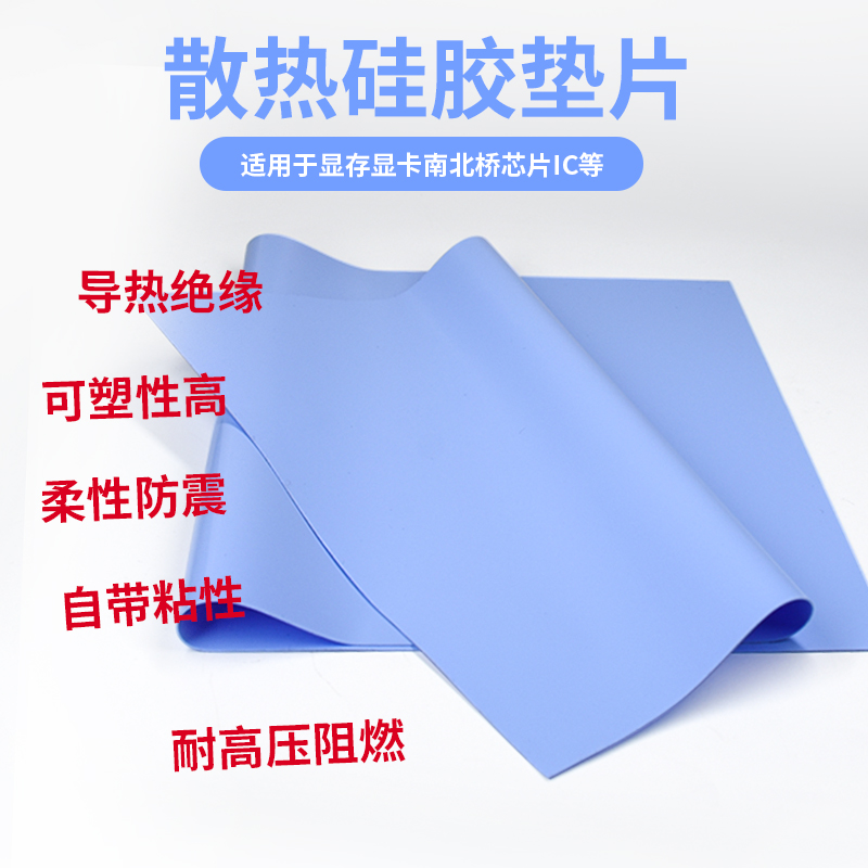 高导热硅胶片硅脂 cpu散热贴硅胶垫片笔记本显存绝缘显卡南北桥用