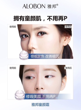 正品雅邦童颜霜素颜面霜美颜控油保湿补水滋润亮肤轻薄裸妆