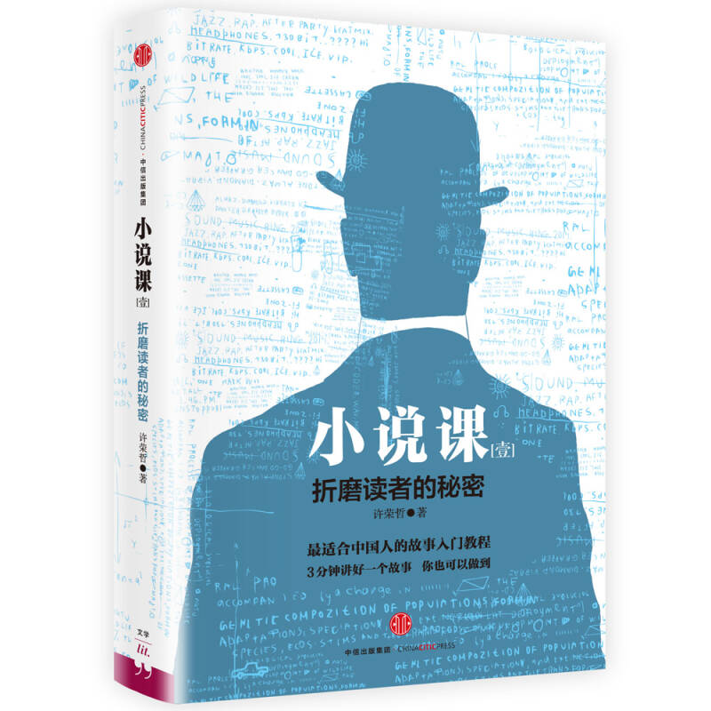 正版现货许荣哲全四册】故事课1说故事的人最有影响力+故事课2好故事可以收服人心+小说课贰偷故事的人+小说课壹折磨读者的秘密-图0