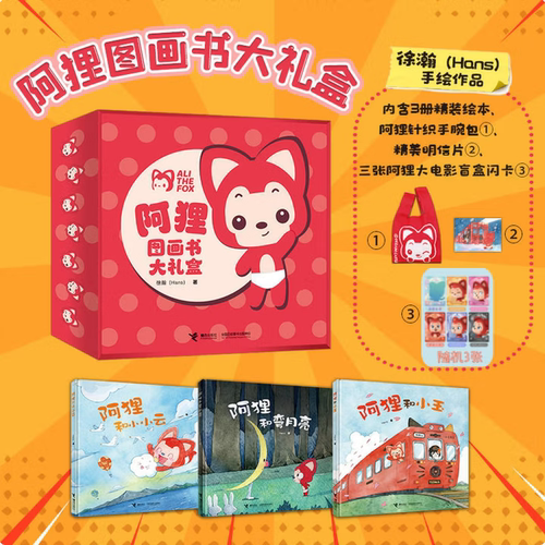 【hans阿狸作品集 全16册】阿狸旋木花园+呓语+尾巴+梦之城堡+永远站+阿狸的名字+魔法天气+发光橘子+精灵国冒险+天空海奇遇 - 图0