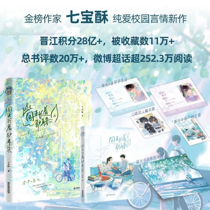 【七宝酥作品集 全十册】狙击蝴蝶+与秋+国王长着驴耳朵+反转童话等 陈妍希周柯宇领衔主演电视剧同名原著小说 青春文学实体书,淘宝优惠券,粉丝福利购,淘宝优惠卷