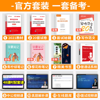初中信息技术 中公21年教师证资格证考试用书初级中学教材历年真题试卷学科知识与教学能力教资笔试资料21中公教育下半年计算机 虎窝淘