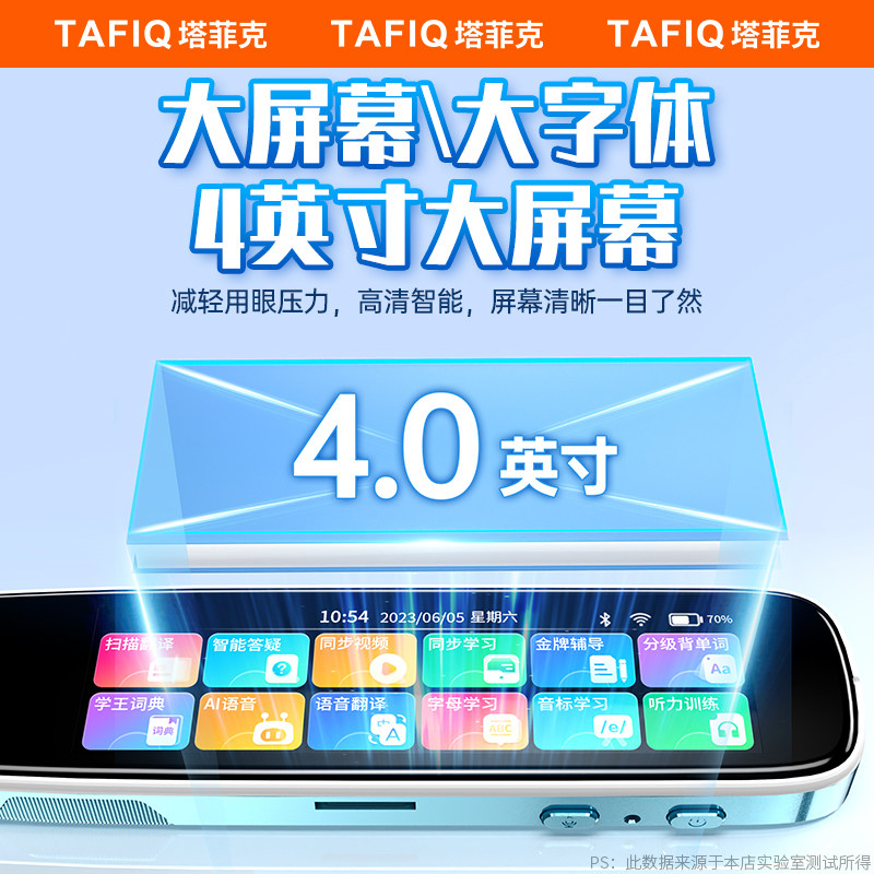  塔菲克电子辞典