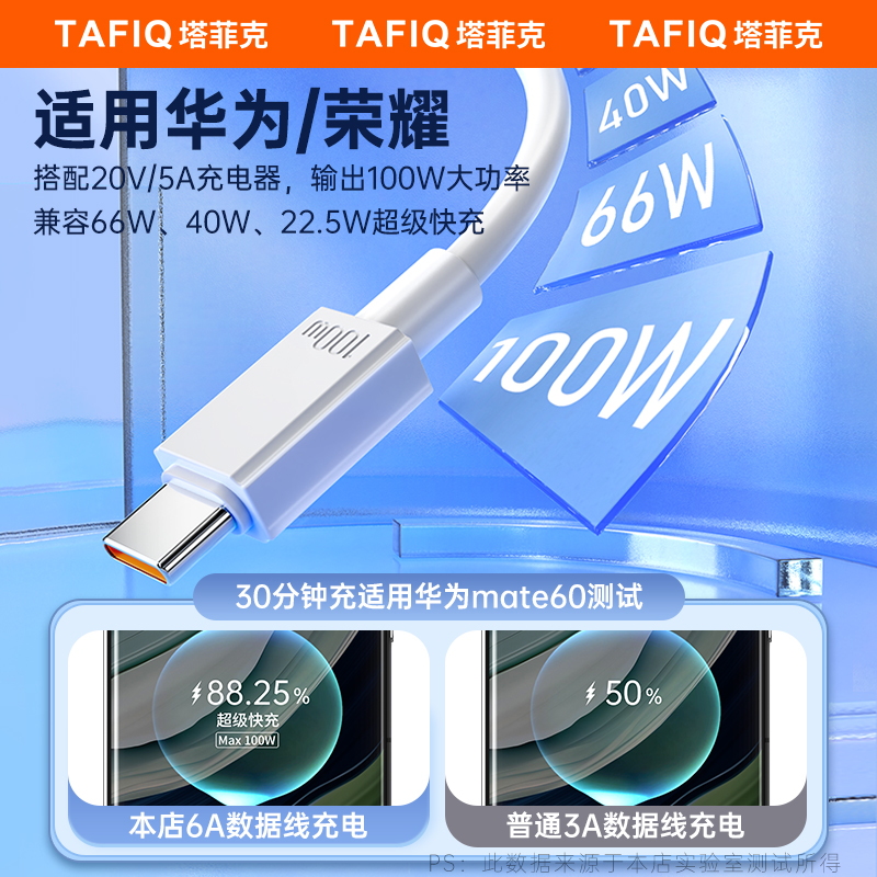 【100W闪充】塔菲克Type-c数据线适用6A华为mate60充电器线p30/mate40pro荣耀Nova8闪充tpyec苹果小米加长2米-图2