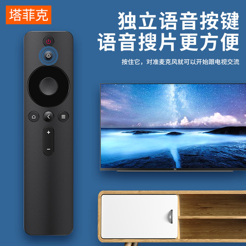 塔菲克适用小米电视遥控器原通用装款万能2/3/4S代增强版红外蓝牙语音4A/4C机顶盒电视机盒子遥控板l32m5-az - 图1