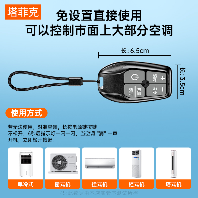  塔菲克遥控设备