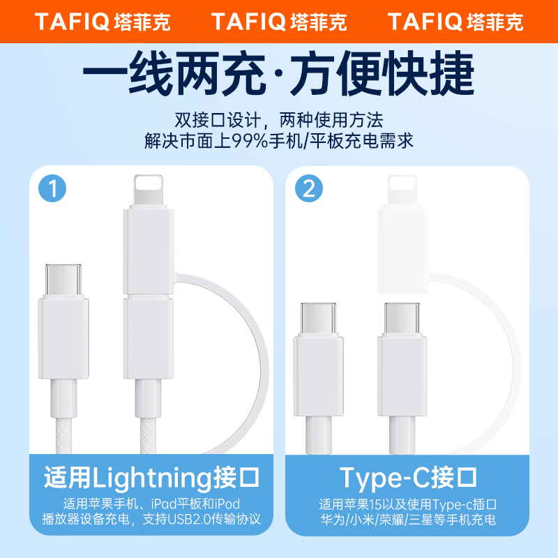 塔菲克一拖二数据线适用苹果15promax手机typec充电器线PD快充iPhone14车载lightning接口二合一平板充电ctoc-图0