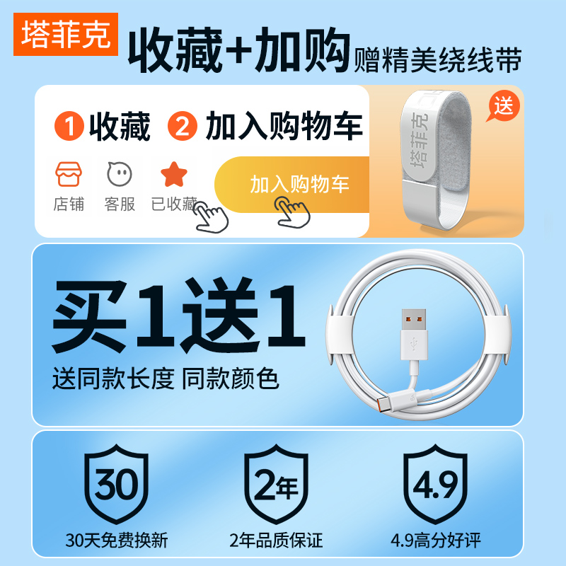  塔菲克手机数据线