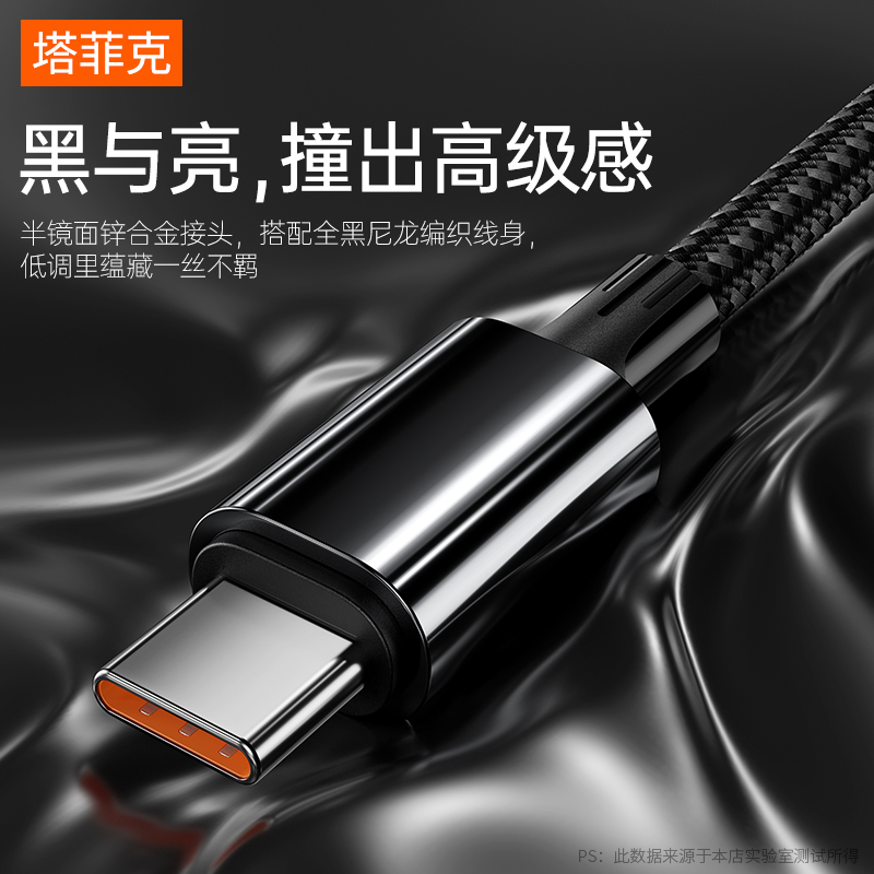 塔菲克100W超级快充type-c数据线6a正品适用华为oppo小米vivo荣耀tpc安卓mate手机nova11充电线器typc闪tpyec-图3