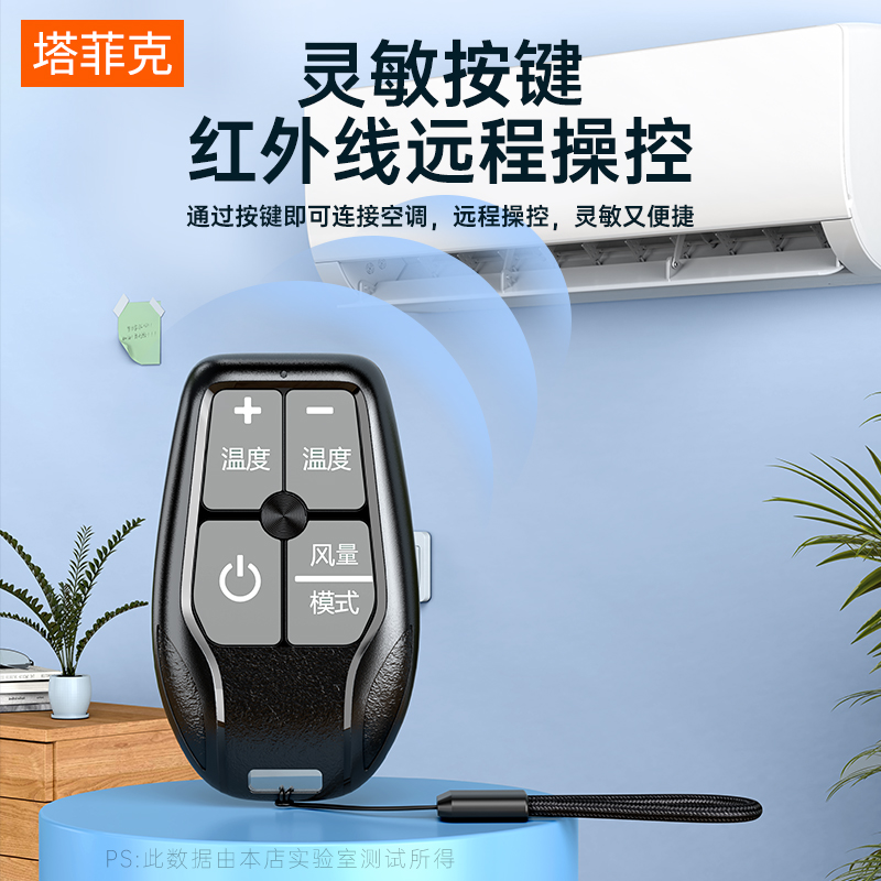  塔菲克遥控设备