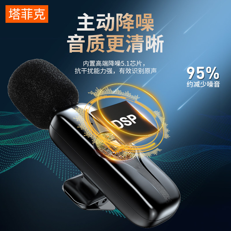 领夹式收音麦器直播口播无线麦克风 塔菲克麦克风/话筒