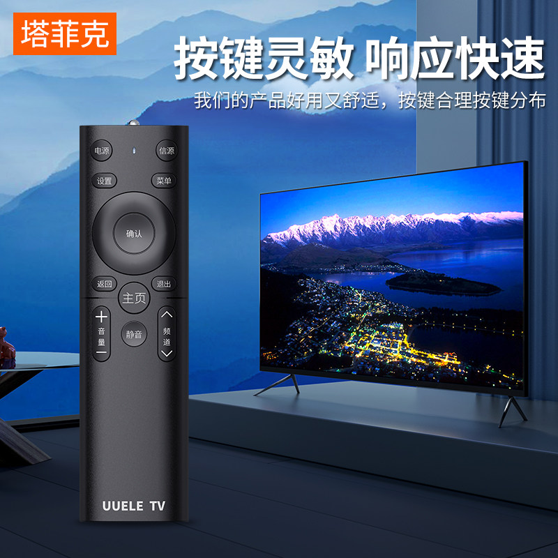 tcl电视机智能液晶王牌红外乐华 塔菲克遥控设备