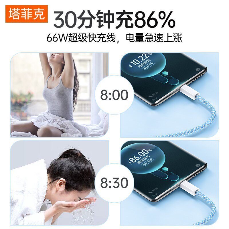  塔菲克手机数据线