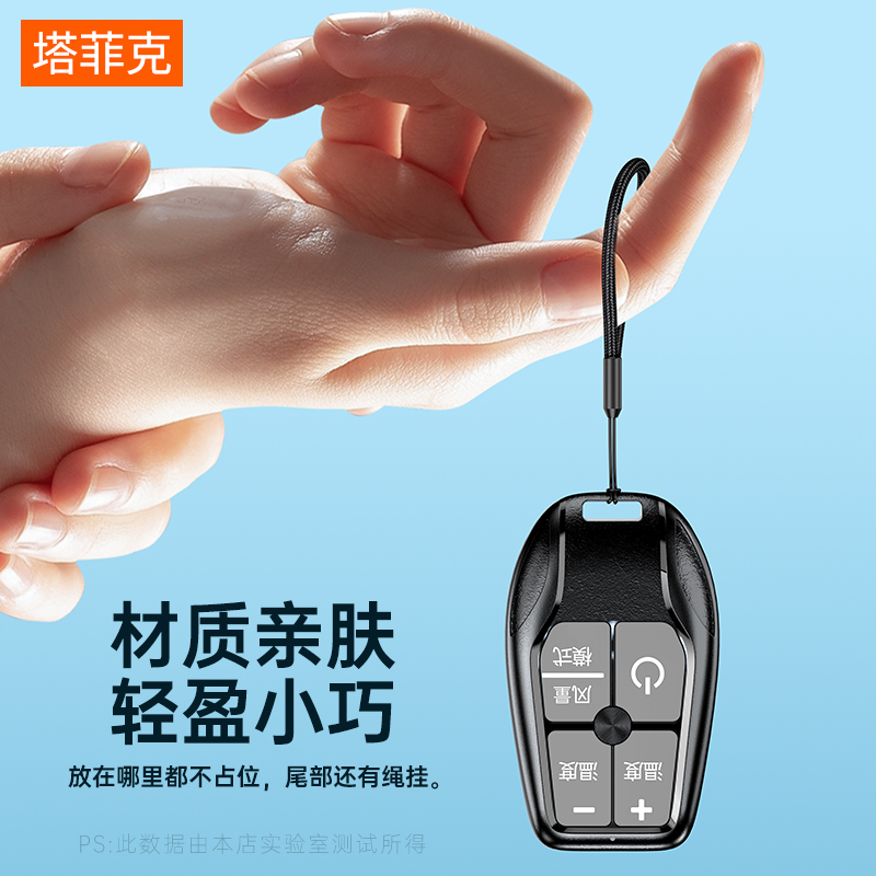  塔菲克遥控设备