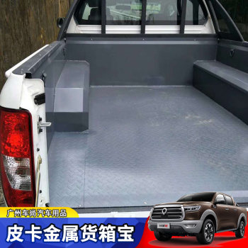 Great Wall Cannon Navara Ruiqi Isuzu ZTE Pickup Universal Modified Metal Stainless Steel Cargo Box Treasure