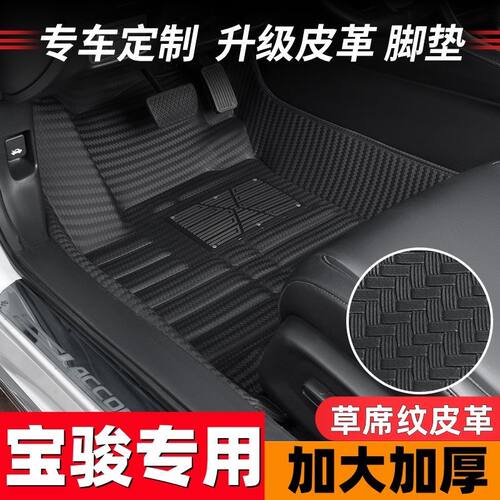 专用全包围脚垫宝骏310/510/560/530/730宝骏RC3/RC5/RS5/RC6云海 - 图0