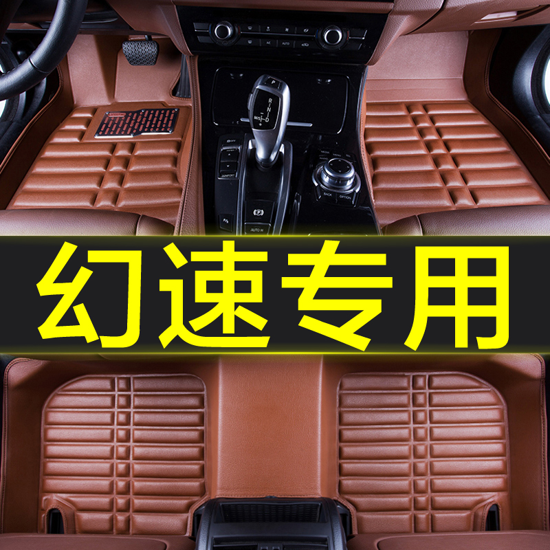 北汽幻速s2s5s6专用全包围汽车脚垫装饰配件车垫子防水原厂全套大 - 图0