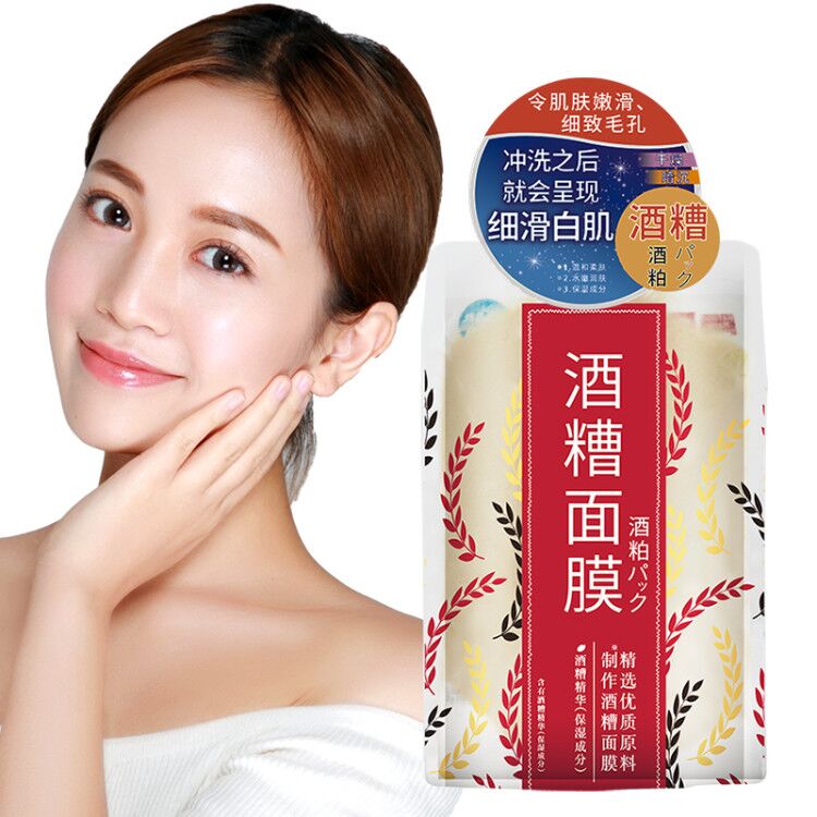 红腰子新款酒糟面膜正品酒粕酒涂抹式水洗收缩毛孔日本补水保湿 红腰子新款酒糟面膜正品酒粕酒涂抹式水洗收缩毛孔日本补水保湿