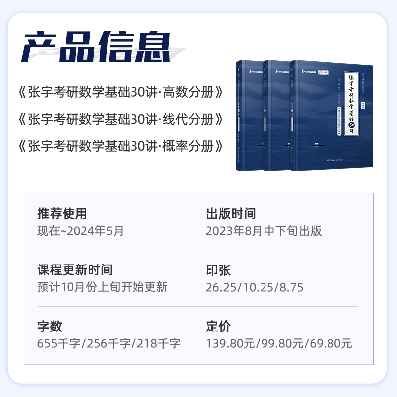 【官方新版】2025张宇考研数学基础30讲高等数学分册基础阶段辅导用书课包线性代数分册30讲概率论与数理统计分册高数线代30讲启航-图3