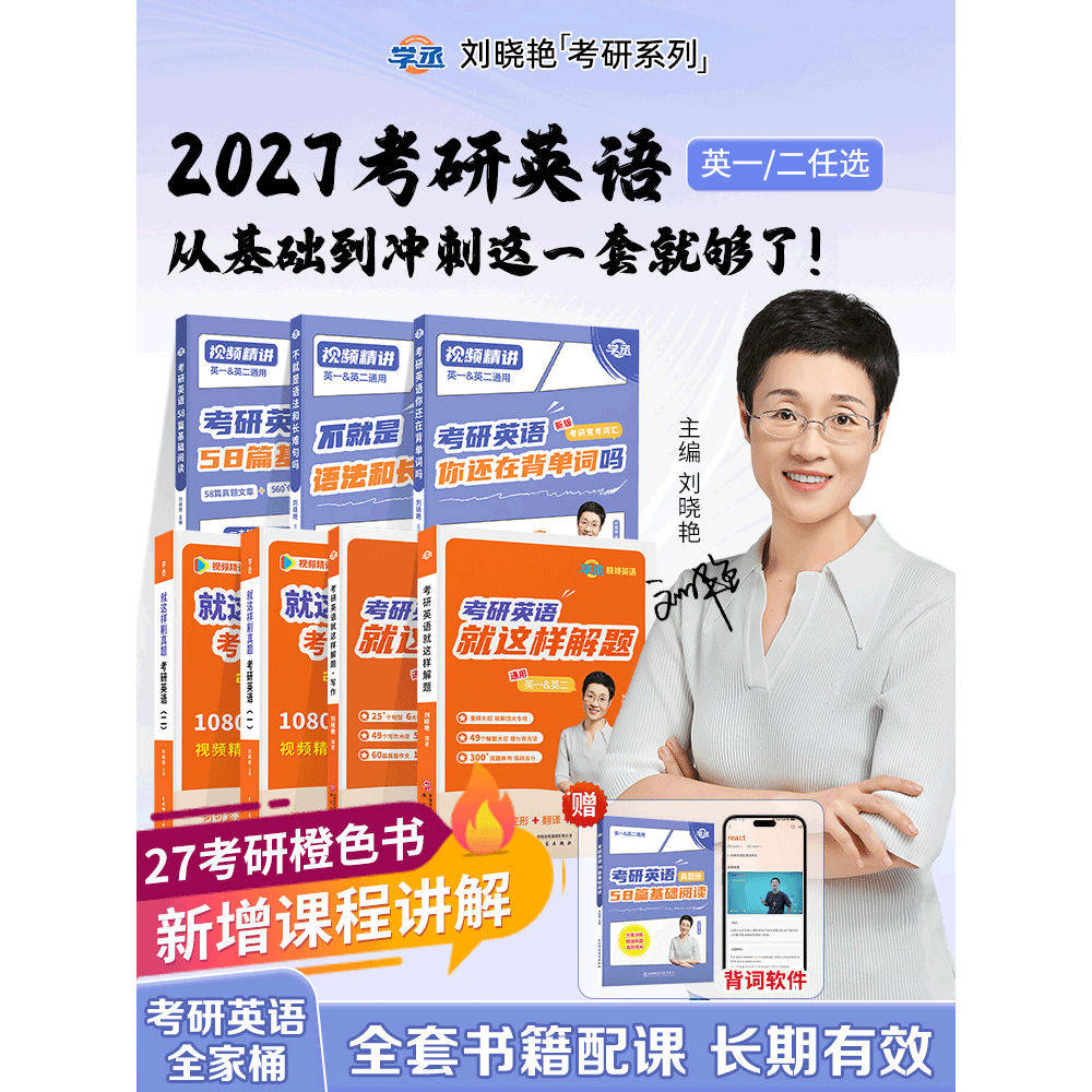 官方现货】2025大雁英语大雁带你记单词大雁教你语法长难句词汇图书试卷考研英语一二刘晓艳基础阅读58篇不就是语法长难句吗刘晓燕