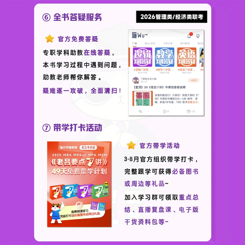 新版】199管理类联考2026考研mba/mpa教材老吕逻辑精编要点7讲罗瑞数学母题800练写作33篇全家桶综推论证400题历年真题卷模考6套卷