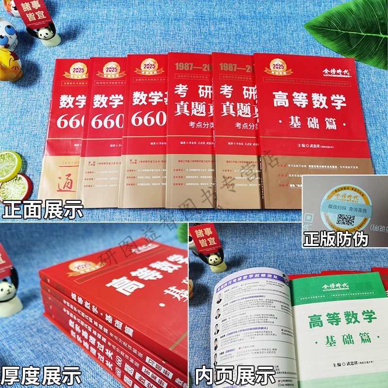 速發】武忠祥2025考研數學 高等數學輔導講義基礎篇660題數學一數二數三高數講義強化篇高數基礎李永樂線代王式安概率 25考研數學_研圖益智圖書專營店_書籍/雜志/報紙