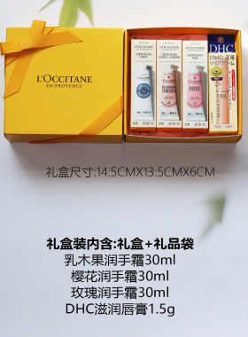 欧舒丹七夕情人节教师节日礼物