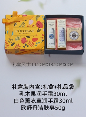欧舒丹樱花护手霜香皂礼盒乳木果杏仁月桂30ml教师节日礼物伴手礼