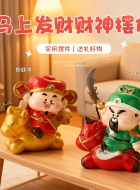 新年手工钩织财神爷桌面摆件