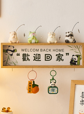 钓鱼摆件玄关入户进门口鞋柜可爱熊猫创意钥匙收纳挂钩墙面置物架