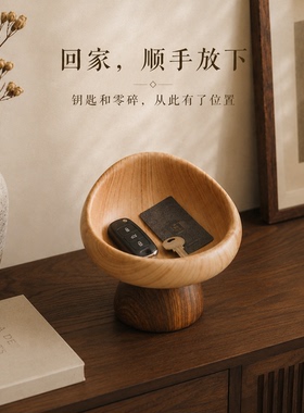 中古风蘑菇钥匙收纳摆件玄关入户门鞋柜斗柜托盘高级感木纹装饰品