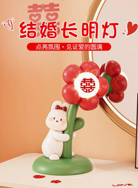 长明灯结婚礼物送新人高档实用新婚房间布置陪嫁物品卧室床头台灯