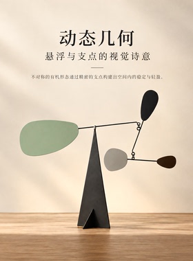 现代几何平衡抽象装饰摆件