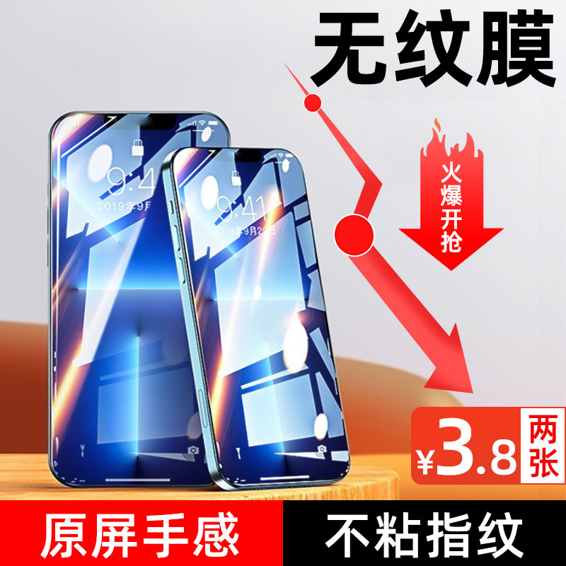 [无纹膜]适用苹果13/14Pro钢化膜iphone14ProMax手机ip12mini全屏11x新款xr2se3防尘xs7por8plus贴膜pormax6s-图0