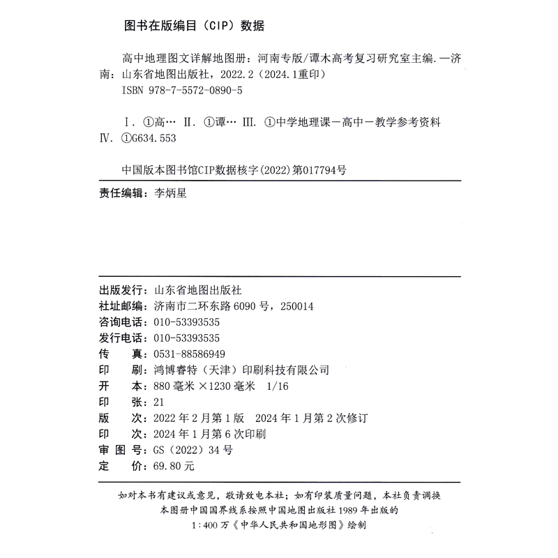 2025新版高考北斗地理图文详解指导地图册中学河南专版专用谭木编中学考试图典高中地理同步学习备考地图册中学学生实用 - 图0