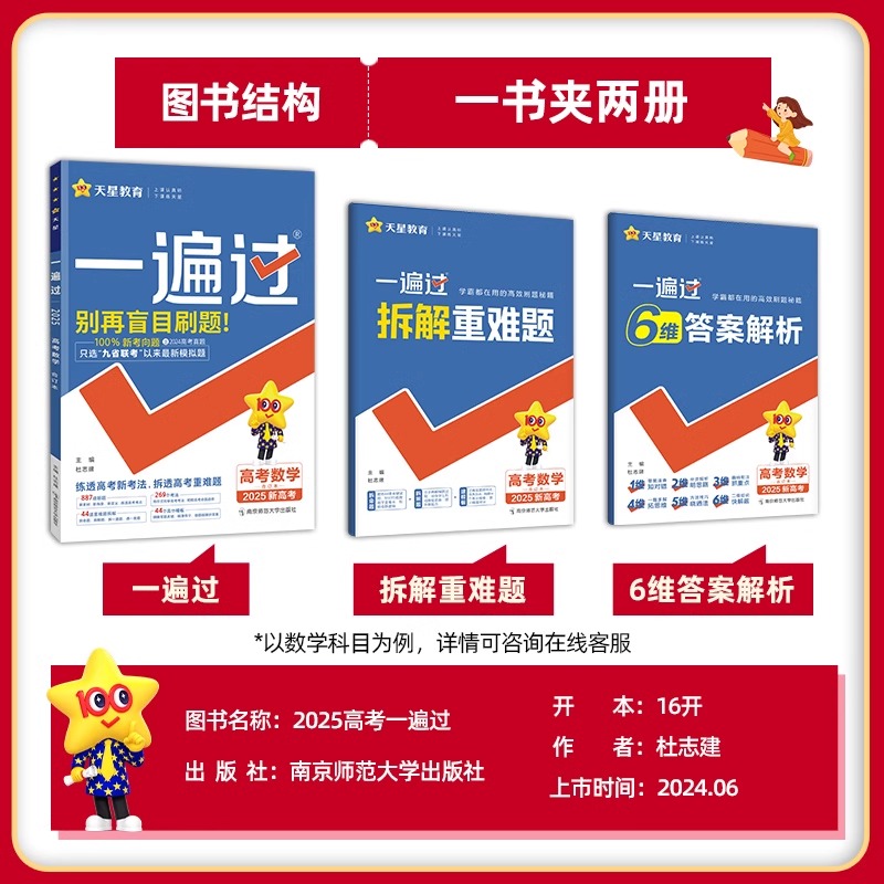 天星教育2025一遍过高考帮语文数学英语物理化学生物政治历史地理2024高考试题真题高考高中总复习一二轮资料高三刷题书汇编