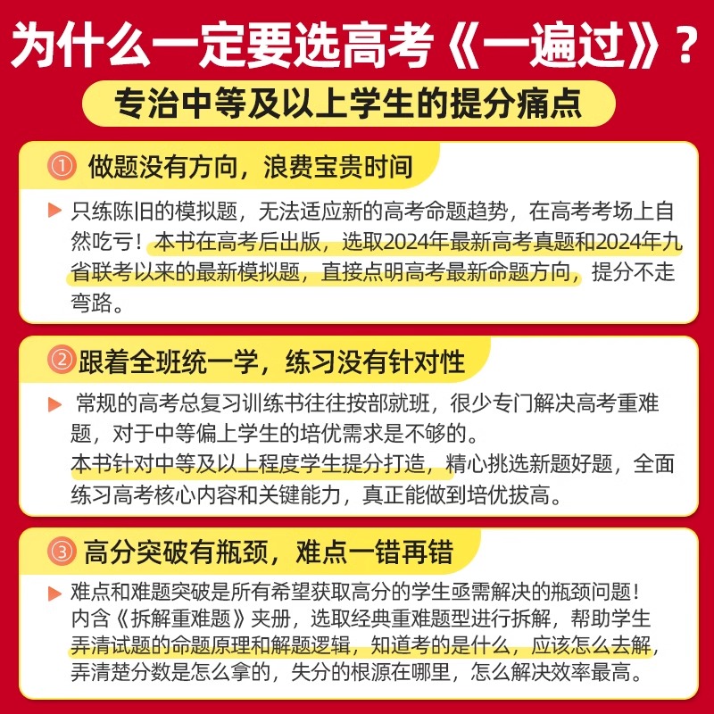 天星教育2025一遍过高考帮语文数学英语物理化学生物政治历史地理2024高考试题真题高考高中总复习一二轮资料高三刷题书汇编