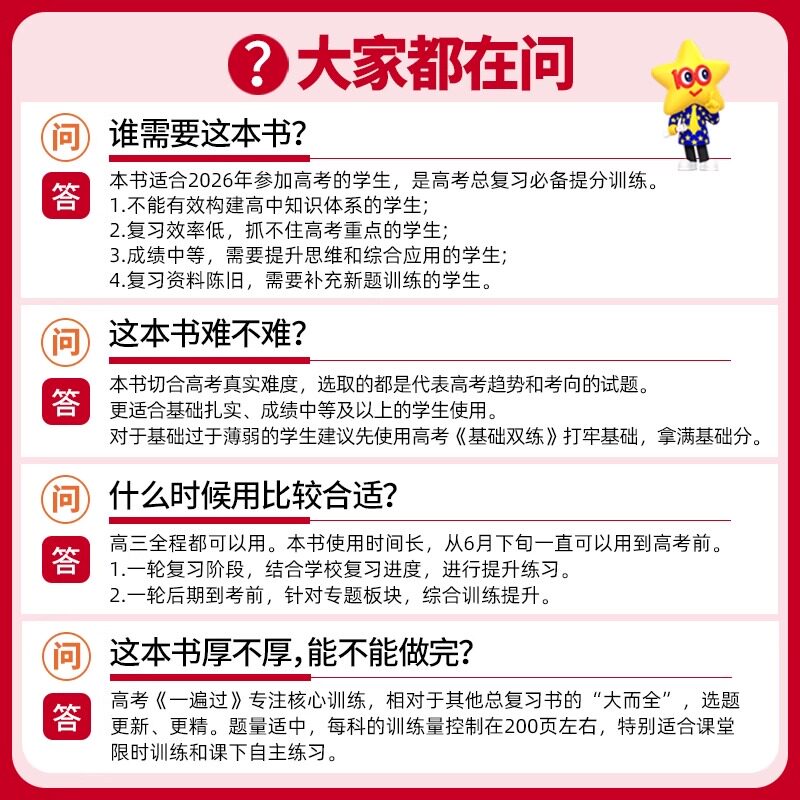 天星教育2026一遍过高考帮语文数学英语物理化学生物政治历史地理2025高考试题真题高考高中总复习一二轮资料高三刷题书汇编