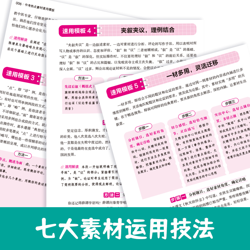 【开心作文】满分作文2024初中作文素材高分范文精选初一初二初三作文速用模板七八九年级写作技巧名校优秀作文模板热点素材模板-图2