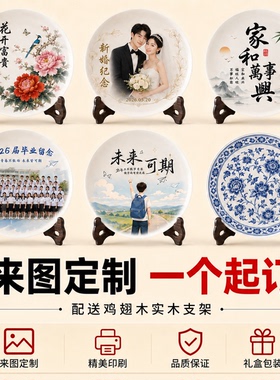 骨质瓷纪念盘来图定制企业团购