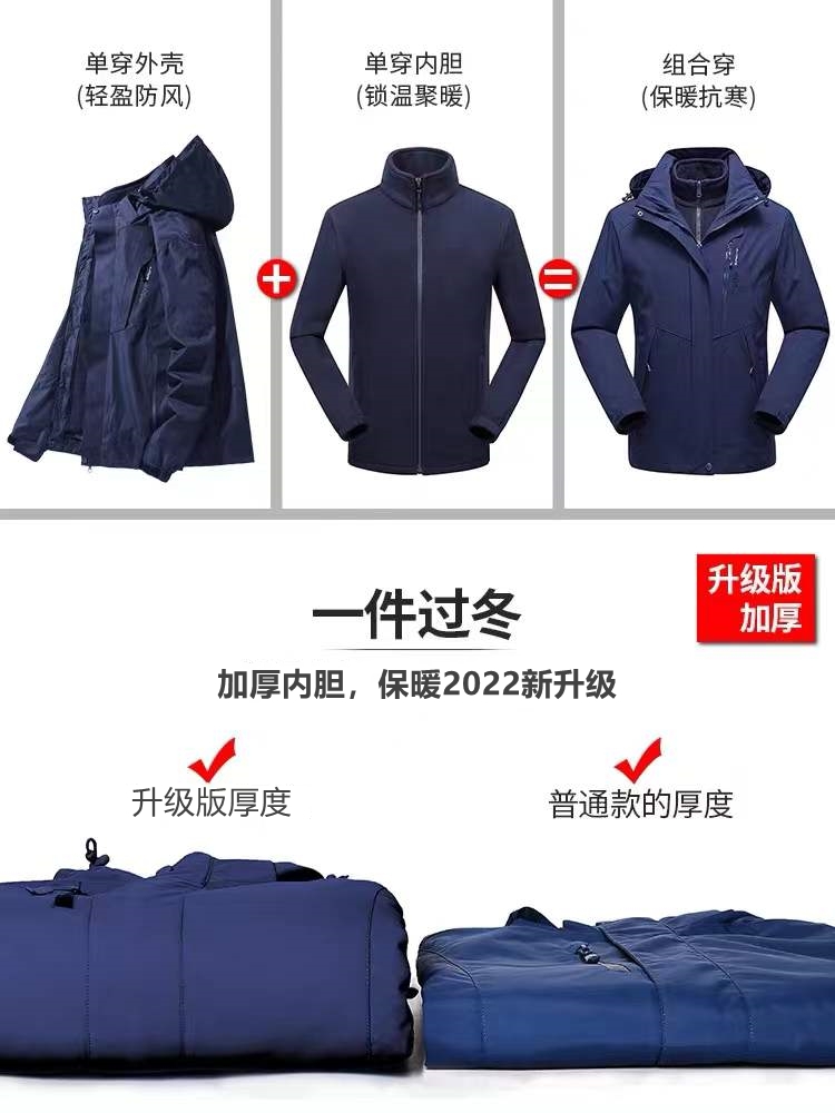 秋冬冲锋衣三合一两件套女薄单层加绒加厚可拆男定制印logo工作服 - 图1